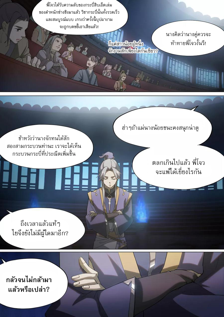 เทพกระบี่บรรพกาล ตอนที่ 2 หน้า 3