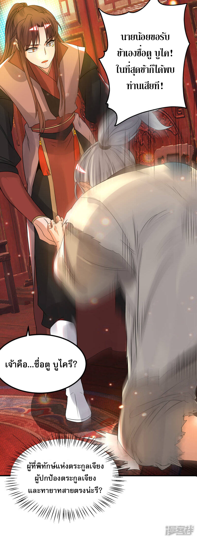 Reversal of god king จอมราชันย์ผงาดโลกันต์ ตอนที่ 42 หน้า 11