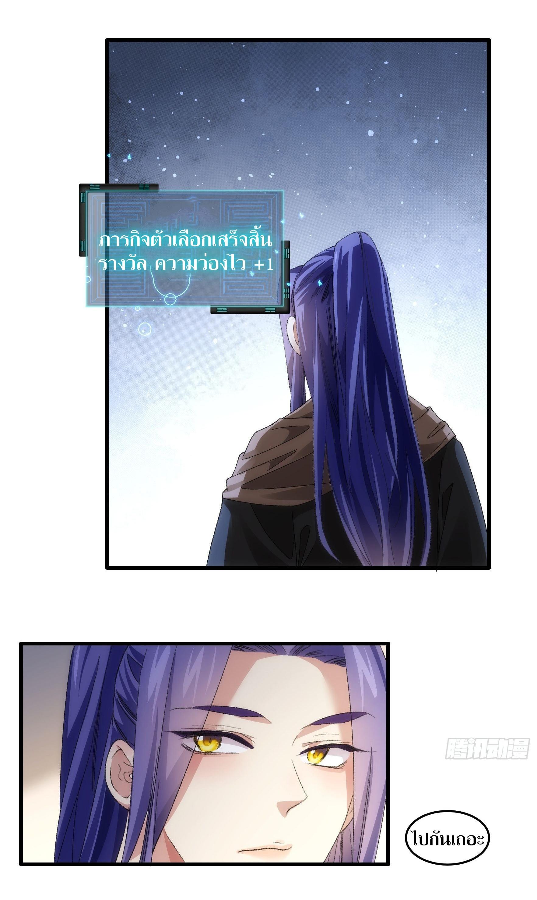 ข้าแค่ไม่เล่นไพ่ตามเกม ตอนที่ 41 หน้า 10