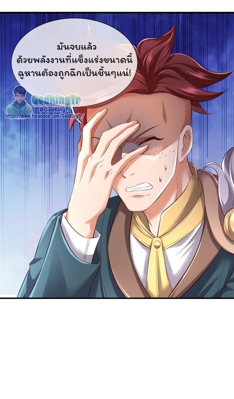 ราชาเทพนิรันดร์ (Eternal god king) ตอนที่ 223 หน้า 6