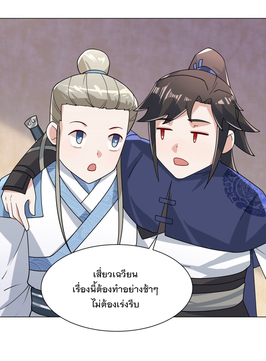 ข้าคือผู้กลืนกินไร้ที่สิ้นสุด (ชนจีน) ตอนที่ 79 หน้า 10