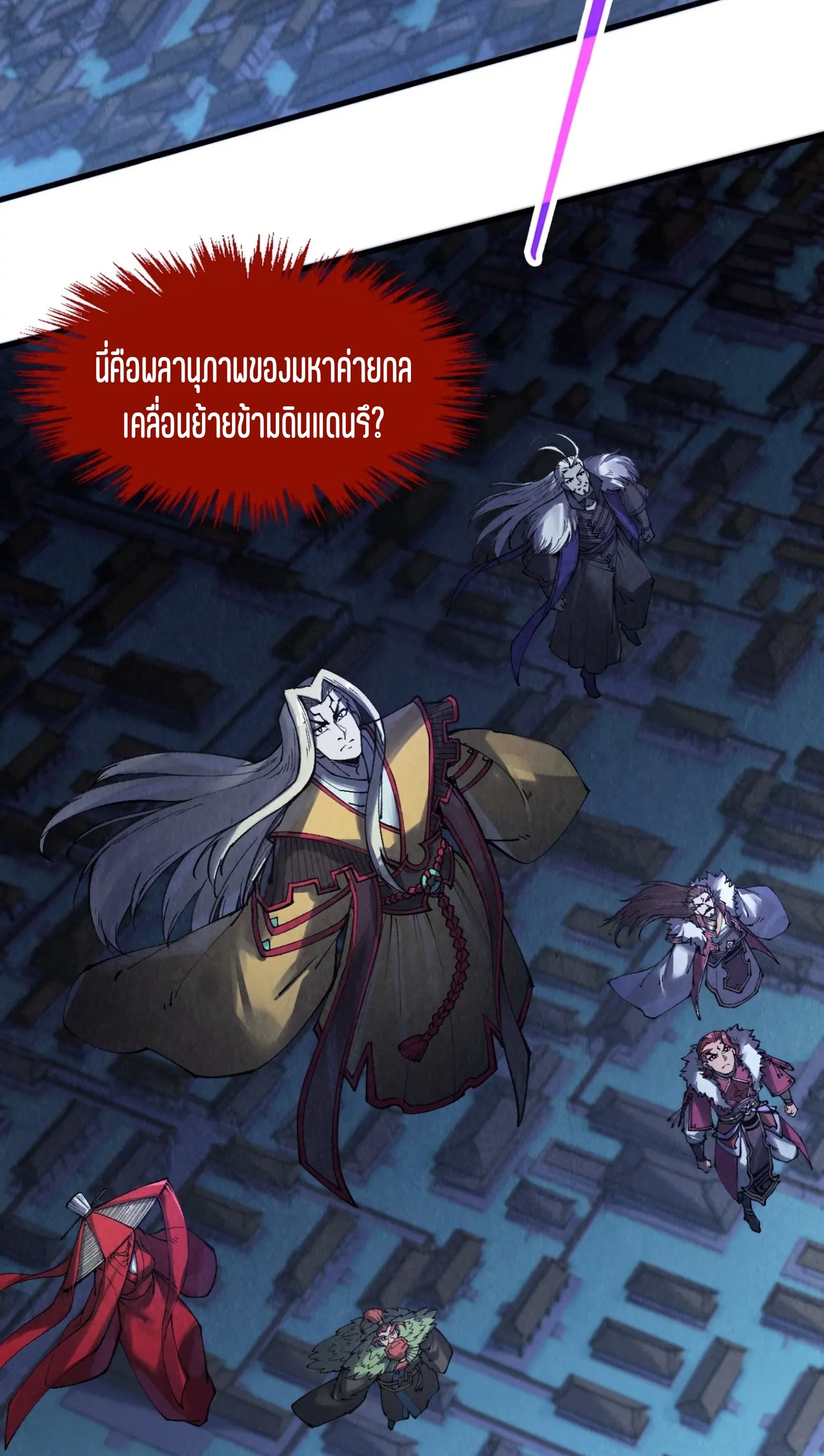 มหาเทพนิรันดร์กาล ตอนที่ 193 หน้า 4