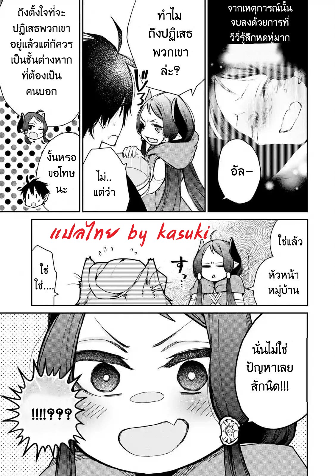 The Strongest Wizard Becomes a Countryside Guardsman After Taking an Arrow to the Knee ตอนที่ 10 หน้า 29