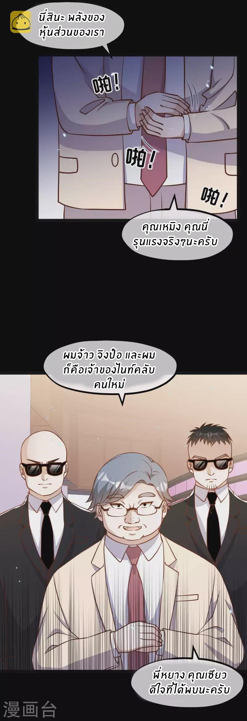 God Fisherman ตอนที่ 167 หน้า 16