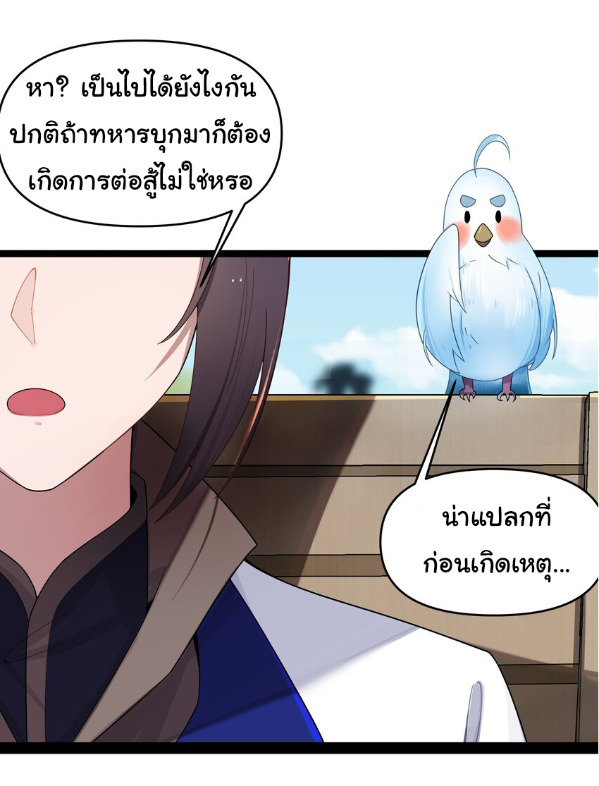 The lady is actually the future tyrant and empress จบ 50 ตอน ตอนที่ 14 หน้า 36