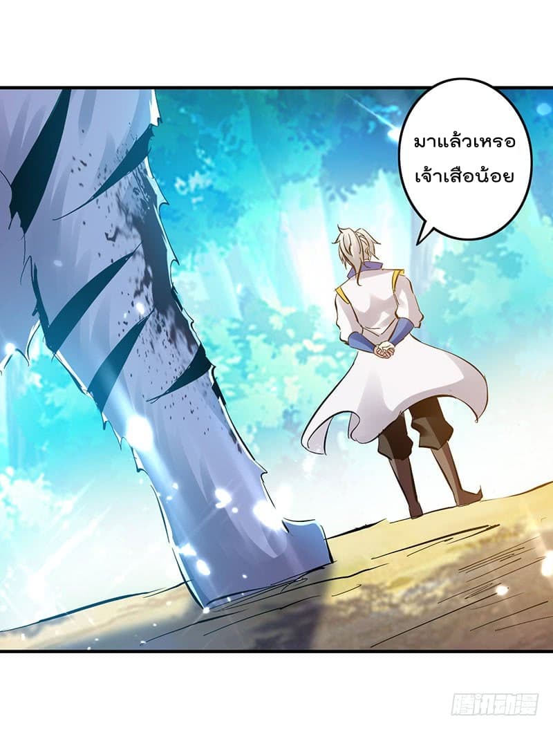 Emperor LingTian จักรพรรดิหลิงเทียน ตอนที่ 25 หน้า 13