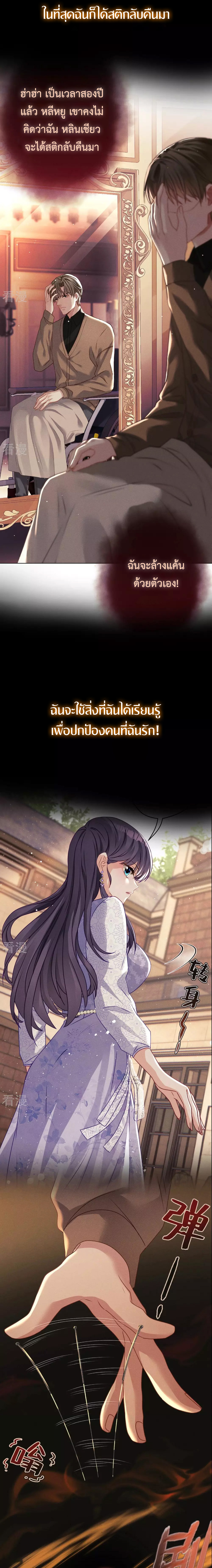 Return of The Nine Star Commander's Revenge ตอนที่ 1 หน้า 3