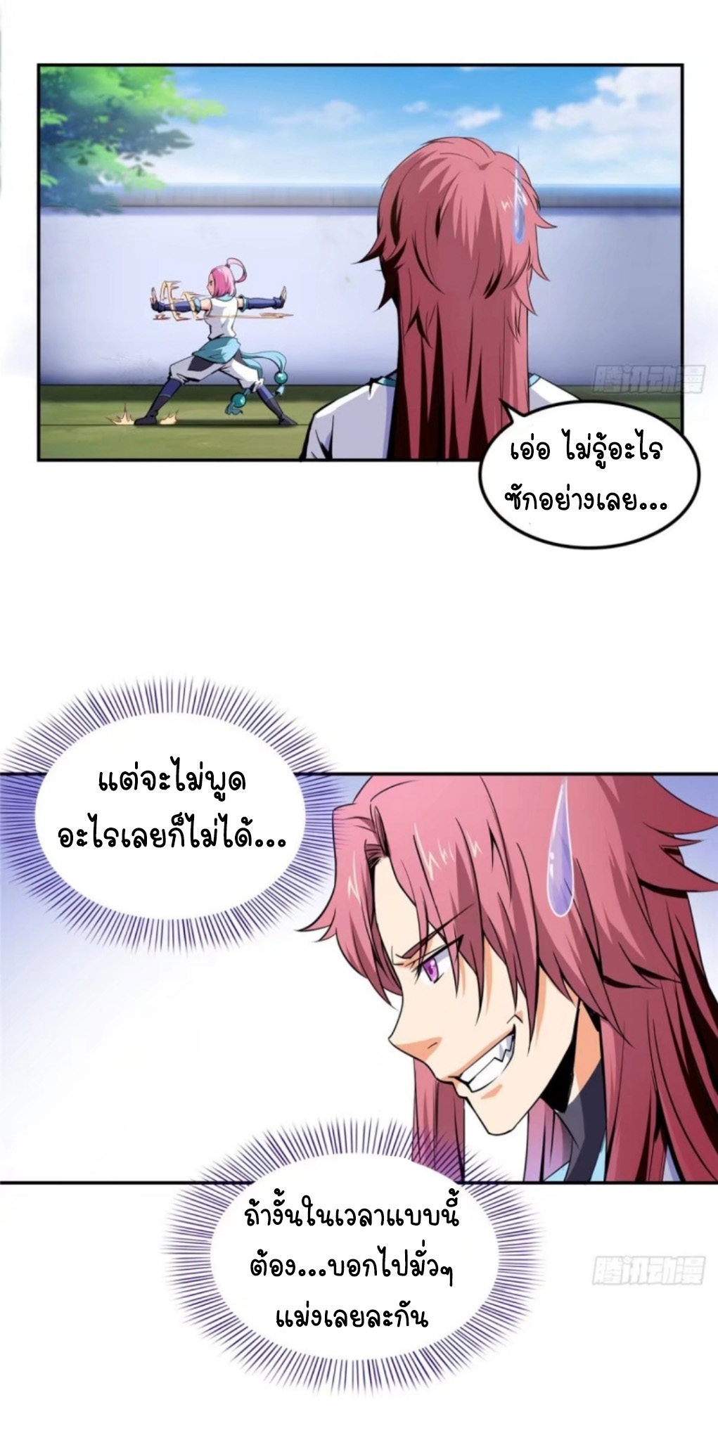 Library Of Heaven's Path ตอนที่ 1 หน้า 51