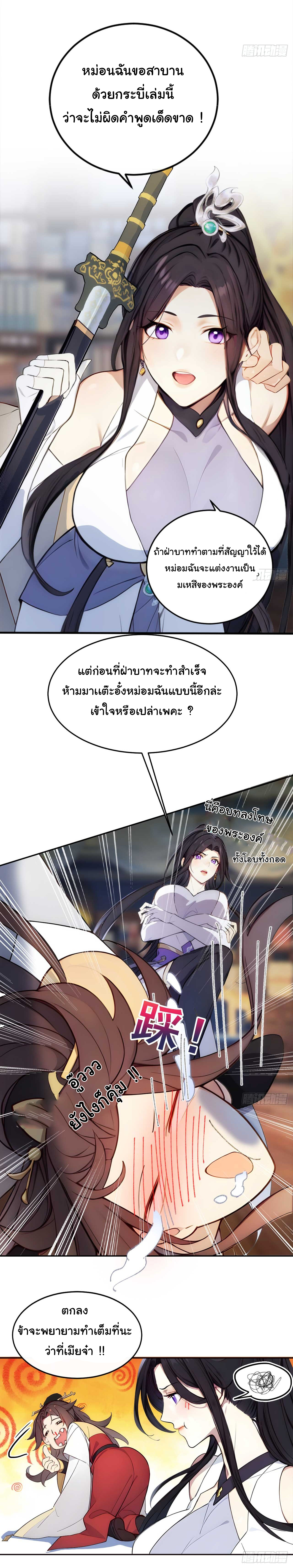 กระจอกแล้วทำไมยังไงข้าก็เป็นฮ่องเต้ ตอนที่ 2 หน้า 15