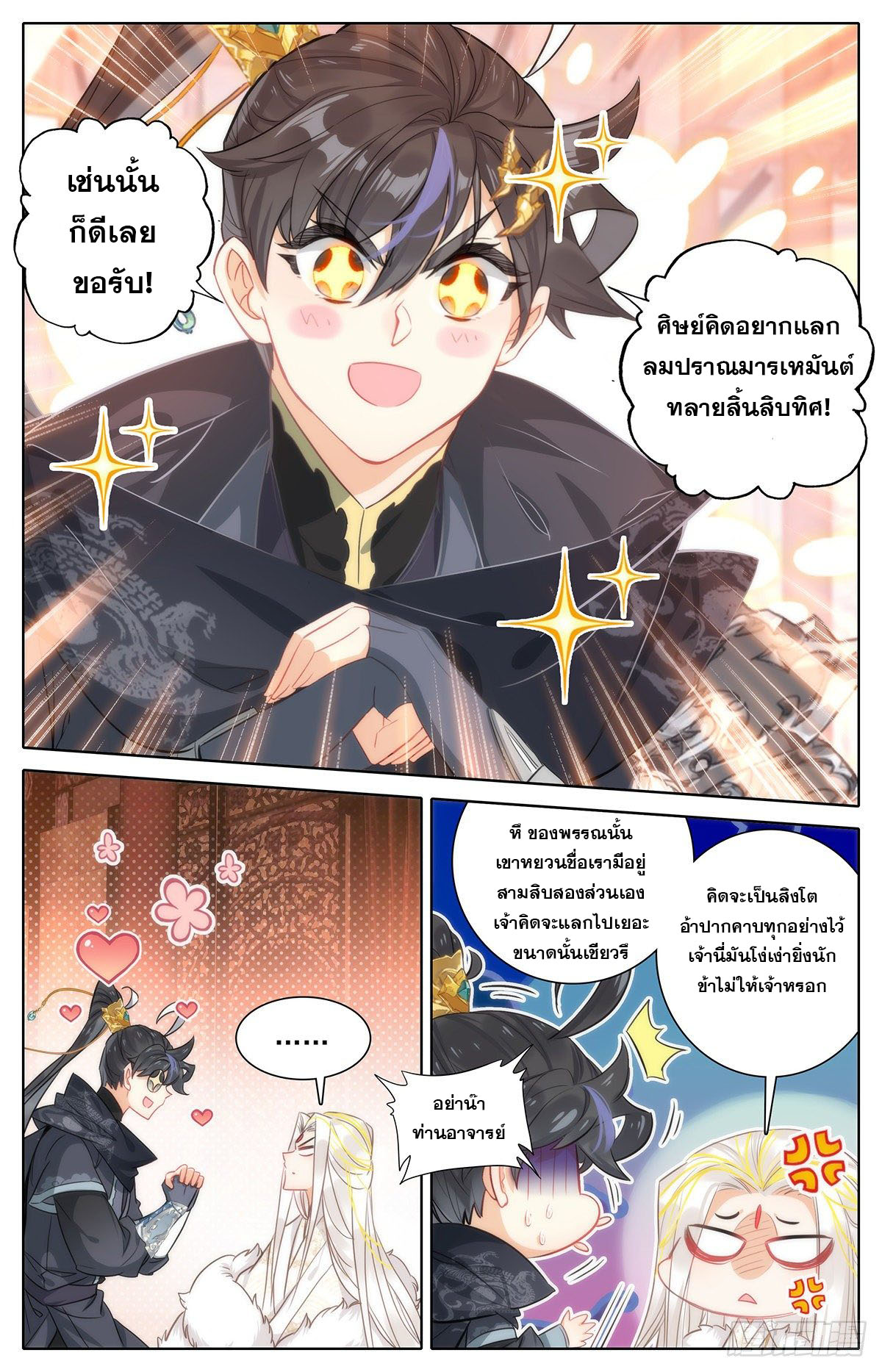 Azure Legacy (ทันจีน) ตอนที่ 129 หน้า 8