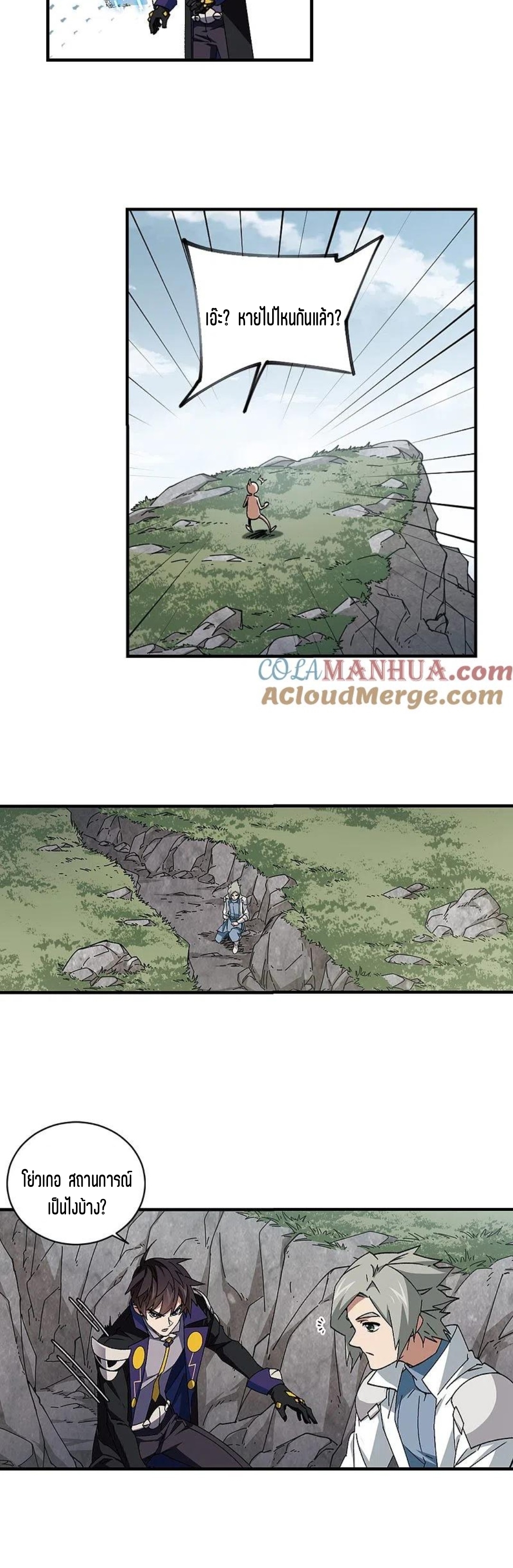 จอมเวทย์กังฟู ตอนที่ 119 หน้า 20