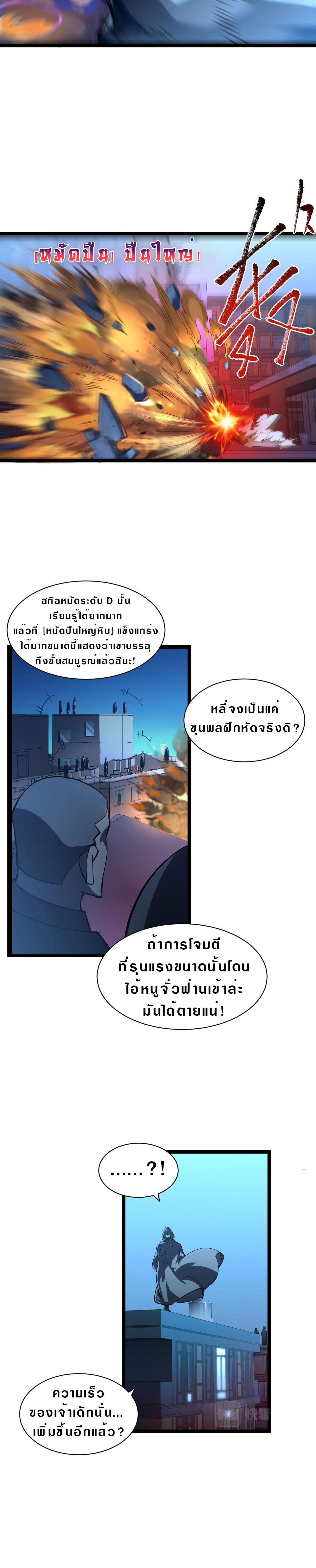 Rise From The Rubble |  เศษซากวันสิ้นโลก ตอนที่ 60 หน้า 4