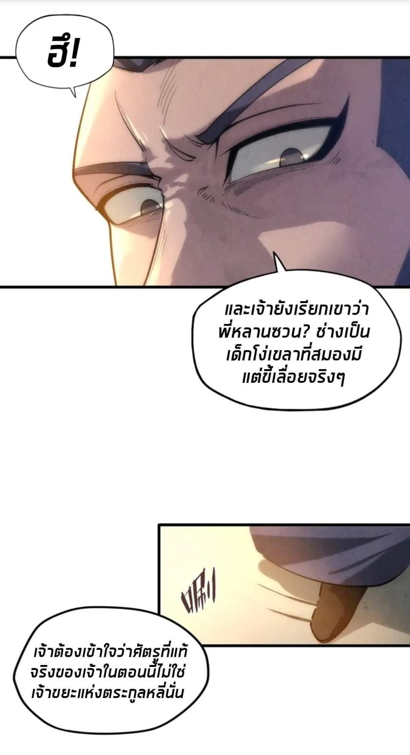 จักรพรรดิ์สูงสุดนิรันดร์ ตอนที่ 12 หน้า 6