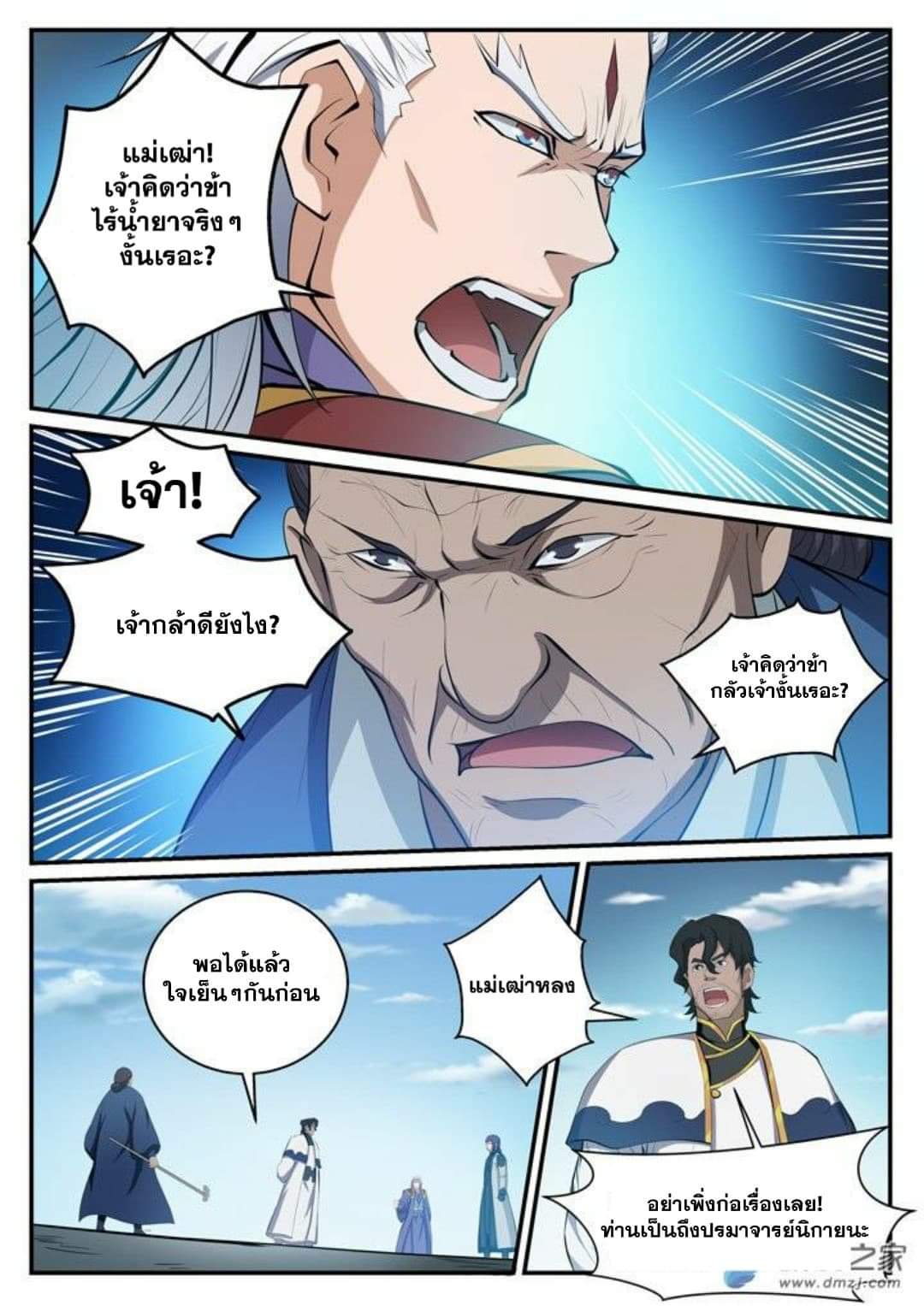 Apotheosis – การยกระดับสู่สถานะของพระเจ้า ตอนที่ 117 หน้า 12