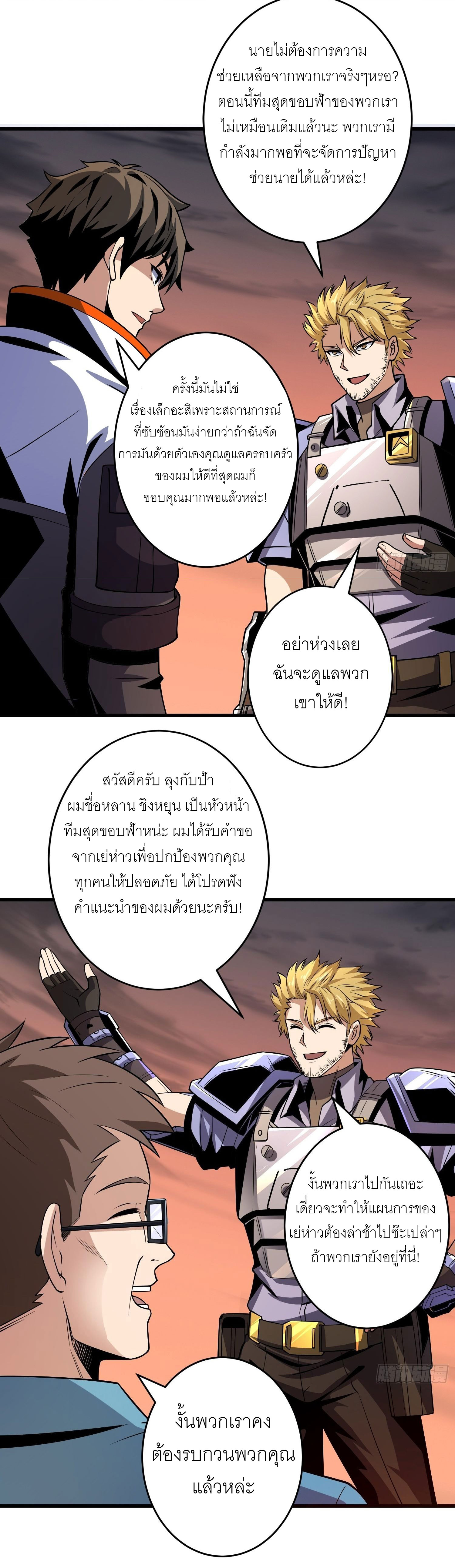 (ชนจีน) IT STARTS WITH A KINGPIN ACCOUNT - จุติจอมราชัน ตอนที่ 184 หน้า 14