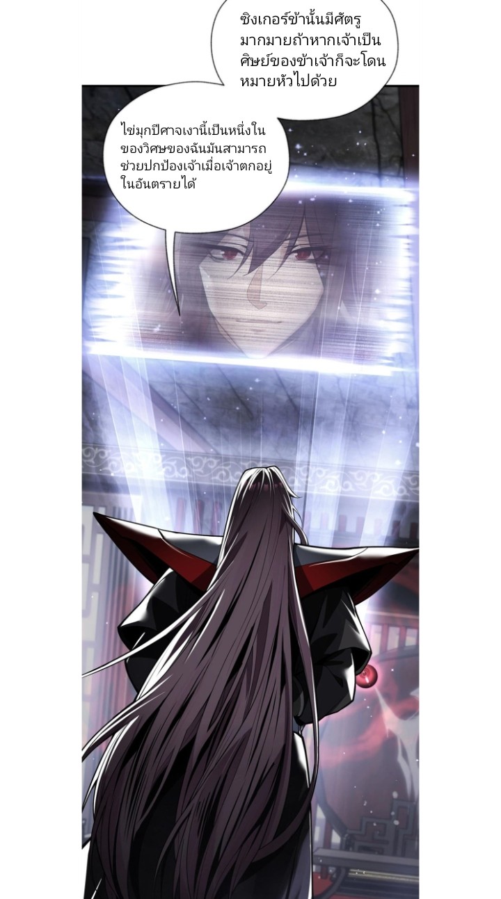 ข้าคือจอมวายร้ายที่ถูกลูกศิษย์จ้องจะฆ่า ตอนที่ 2 หน้า 41