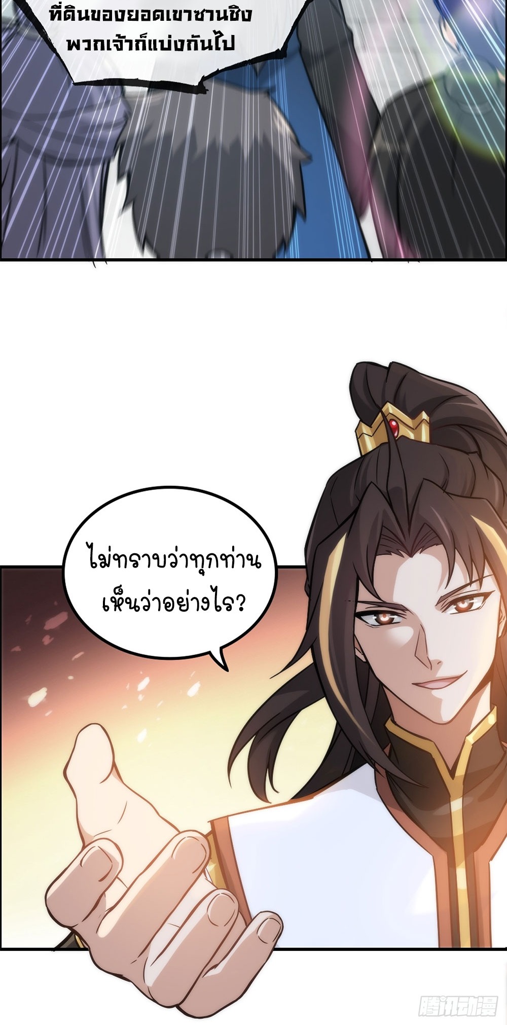 วิถีเซียนมันก็เป็นแบบนี้แหละ! | That's How Cultivation Is ตอนที่ 34 หน้า 8