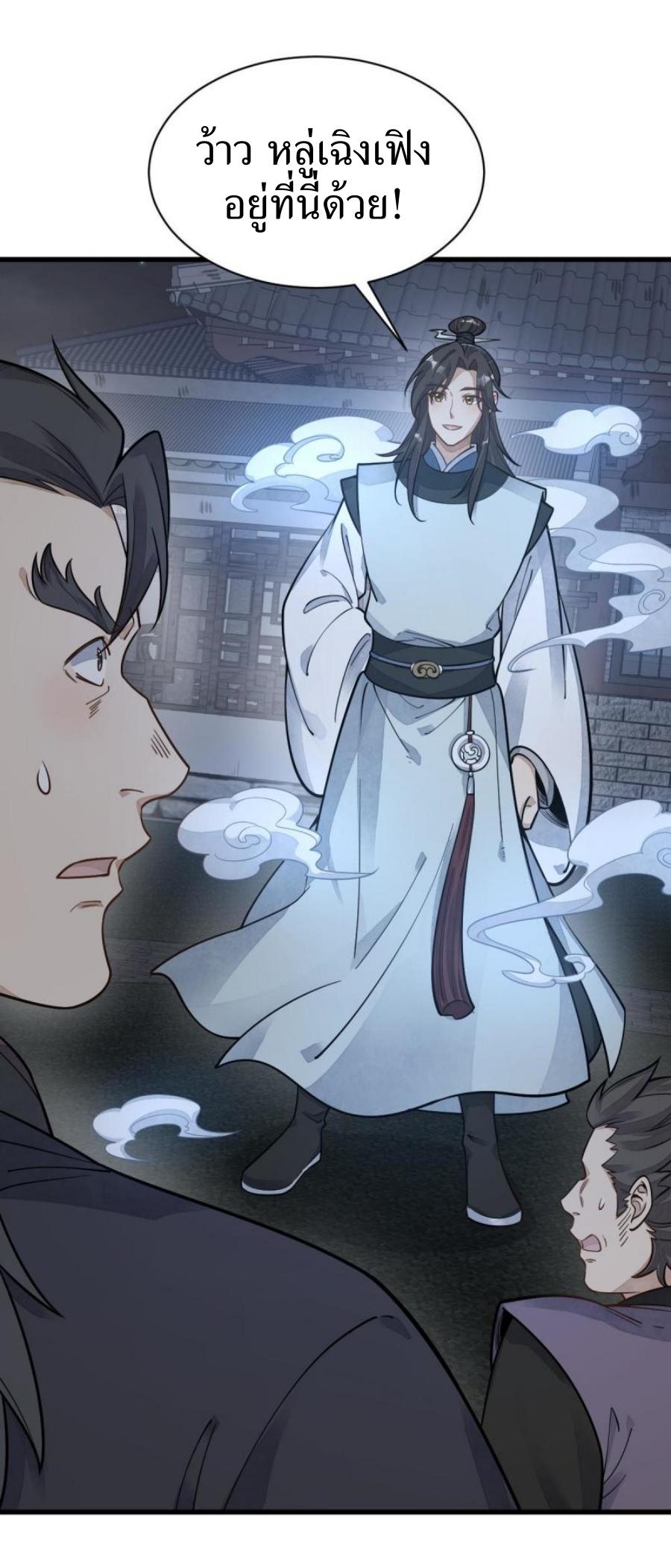 Lan Ke Qi Yuan ตอนที่ 197 หน้า 21