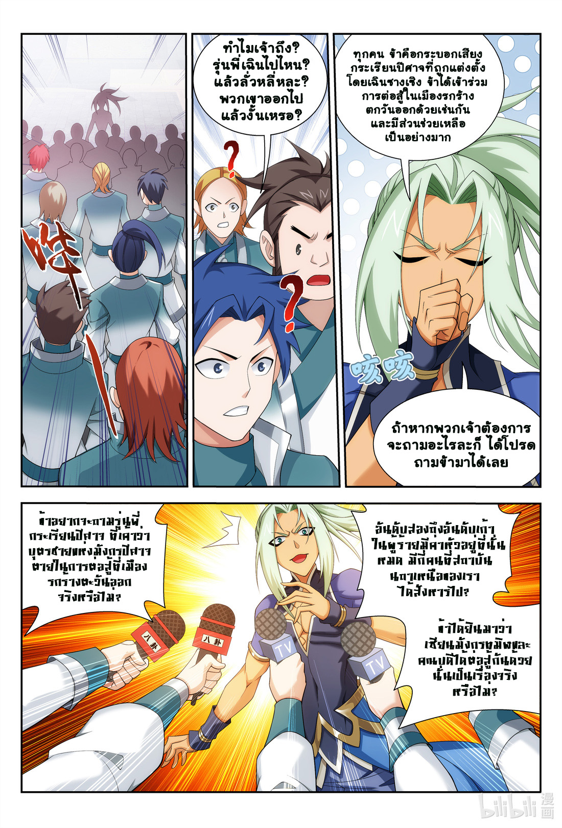 Da Zhu Zai ศึกปรมาจารย์สะท้านฟ้า (ชนจีน) ตอนที่ 262 หน้า 5