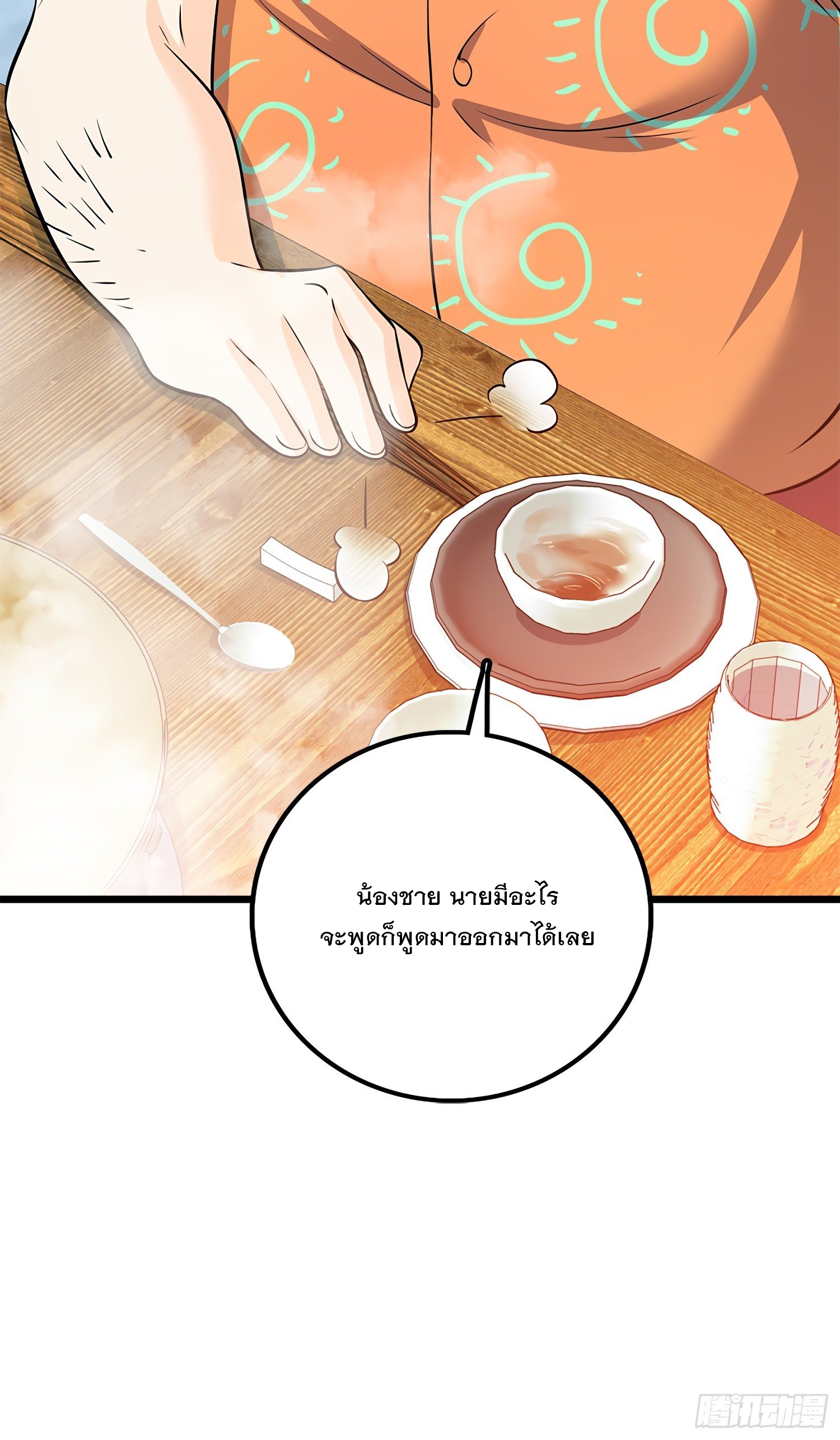 ชีวิตใหม่ของราชาจอมกวน ตอนที่ 53 หน้า 51