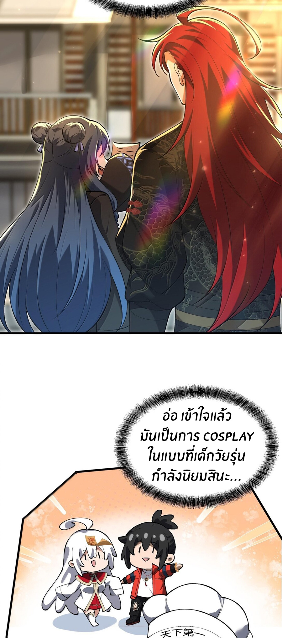 During the live broadcast, I proposed to the female ghost - she really agreed?! ตอนที่ 41 หน้า 9