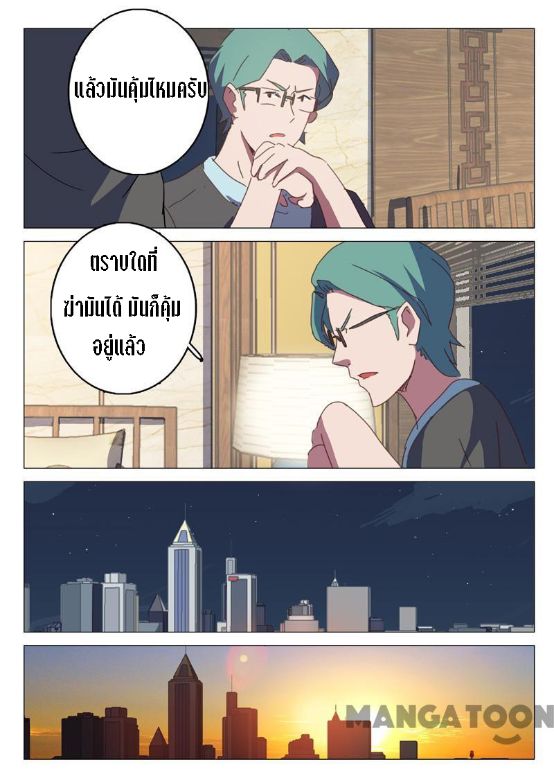 chromosome 47 โครโมโซมที่ 47 ตอนที่ 131 หน้า 4