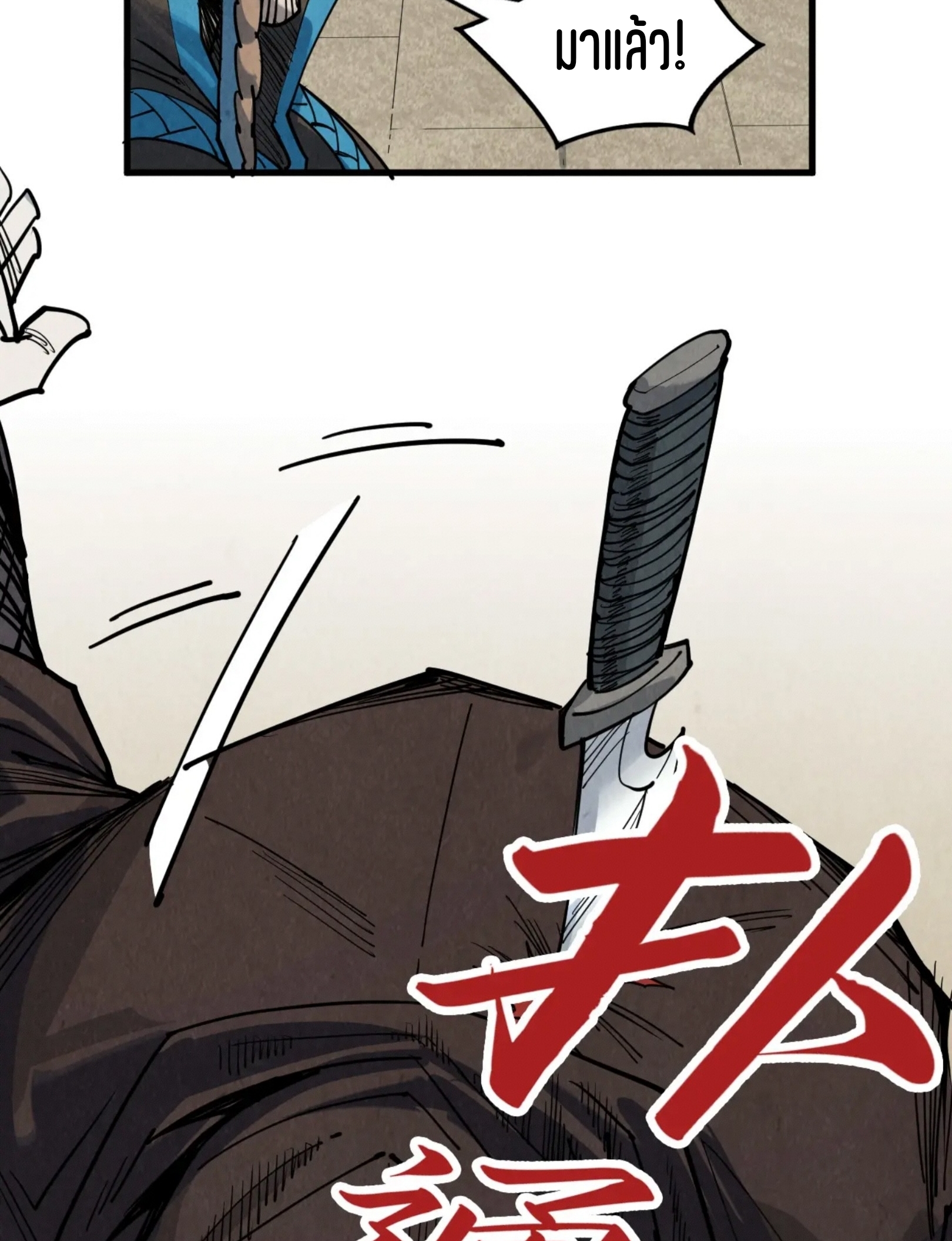 มหาเทพนิรันดร์กาล ตอนที่ 214 หน้า 68