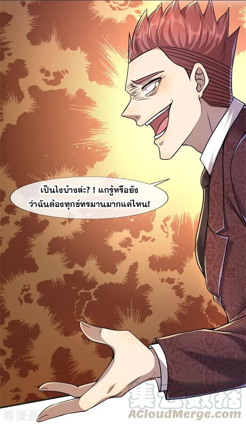 มหาเทพเซียนหมอ ตอนที่ 96 หน้า 7