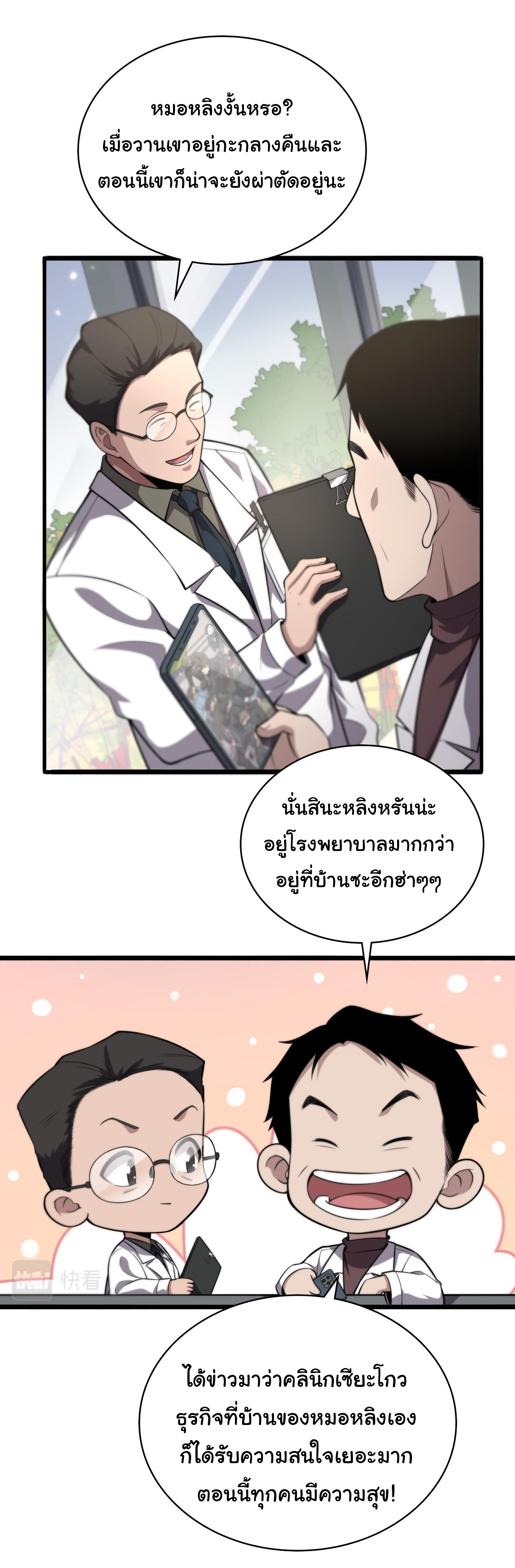 สุดยอดระบบของหมอหลิงหรัน ตอนที่ 161 หน้า 9