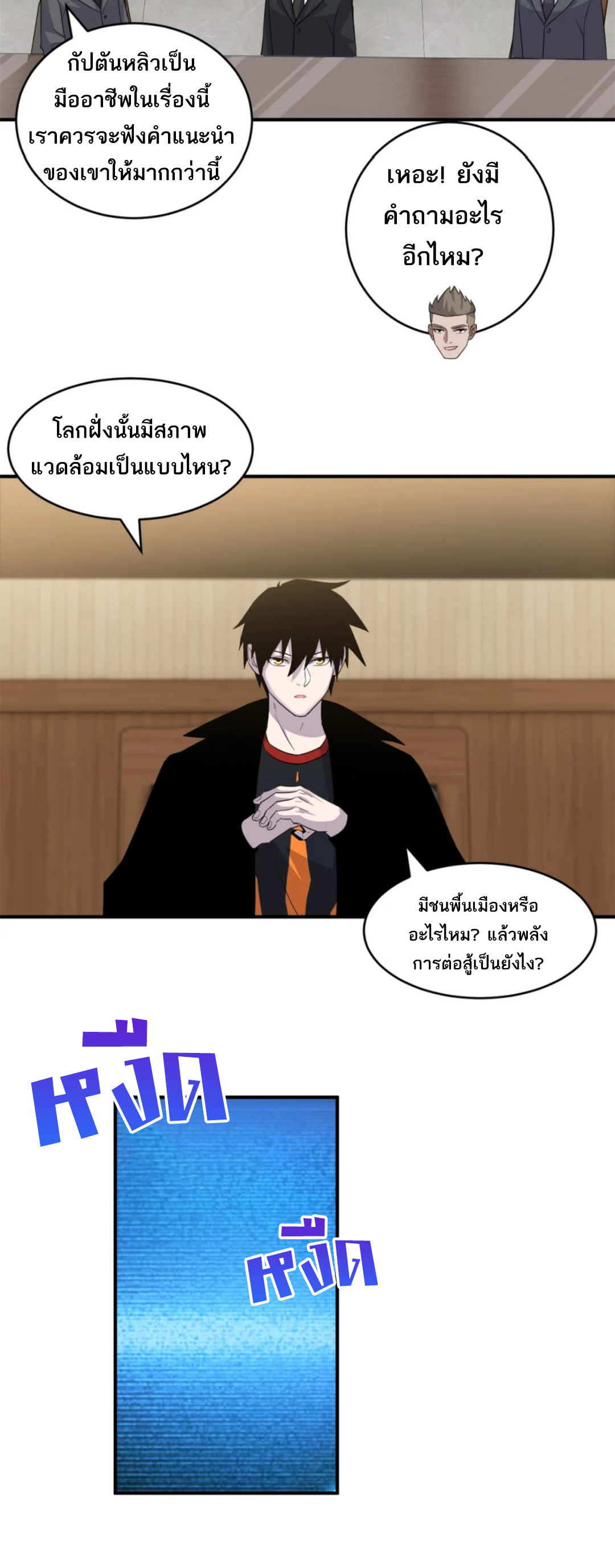 โคตรเทพร้านสัตว์อสูร ตอนที่ 136 หน้า 8
