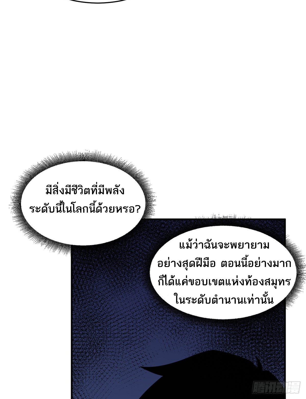 โคตรเทพร้านสัตว์อสูร ตอนที่ 120 หน้า 10