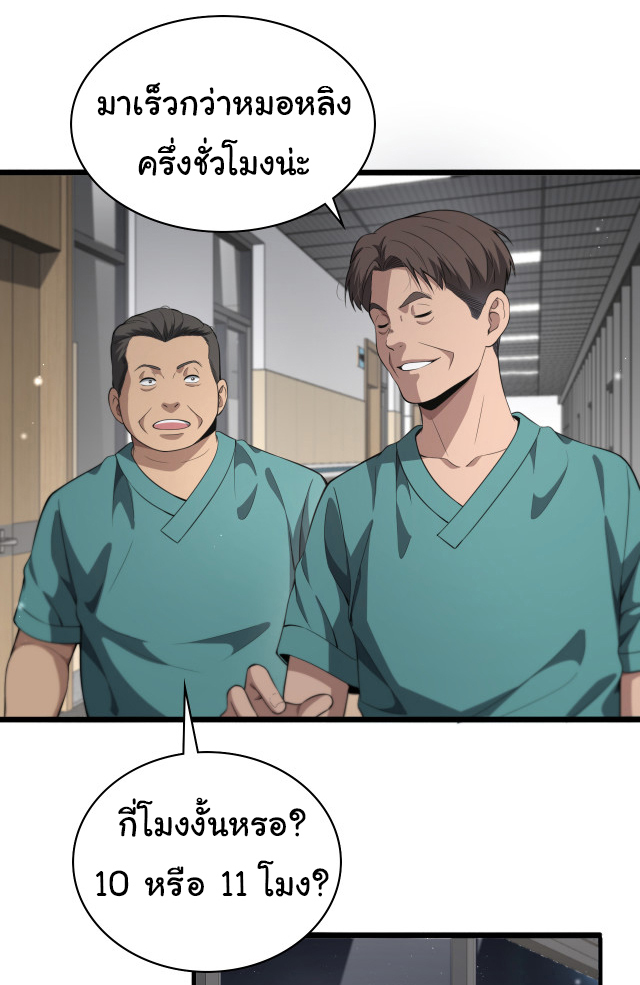 สุดยอดระบบของหมอหลิงหรัน ตอนที่ 238 หน้า 4