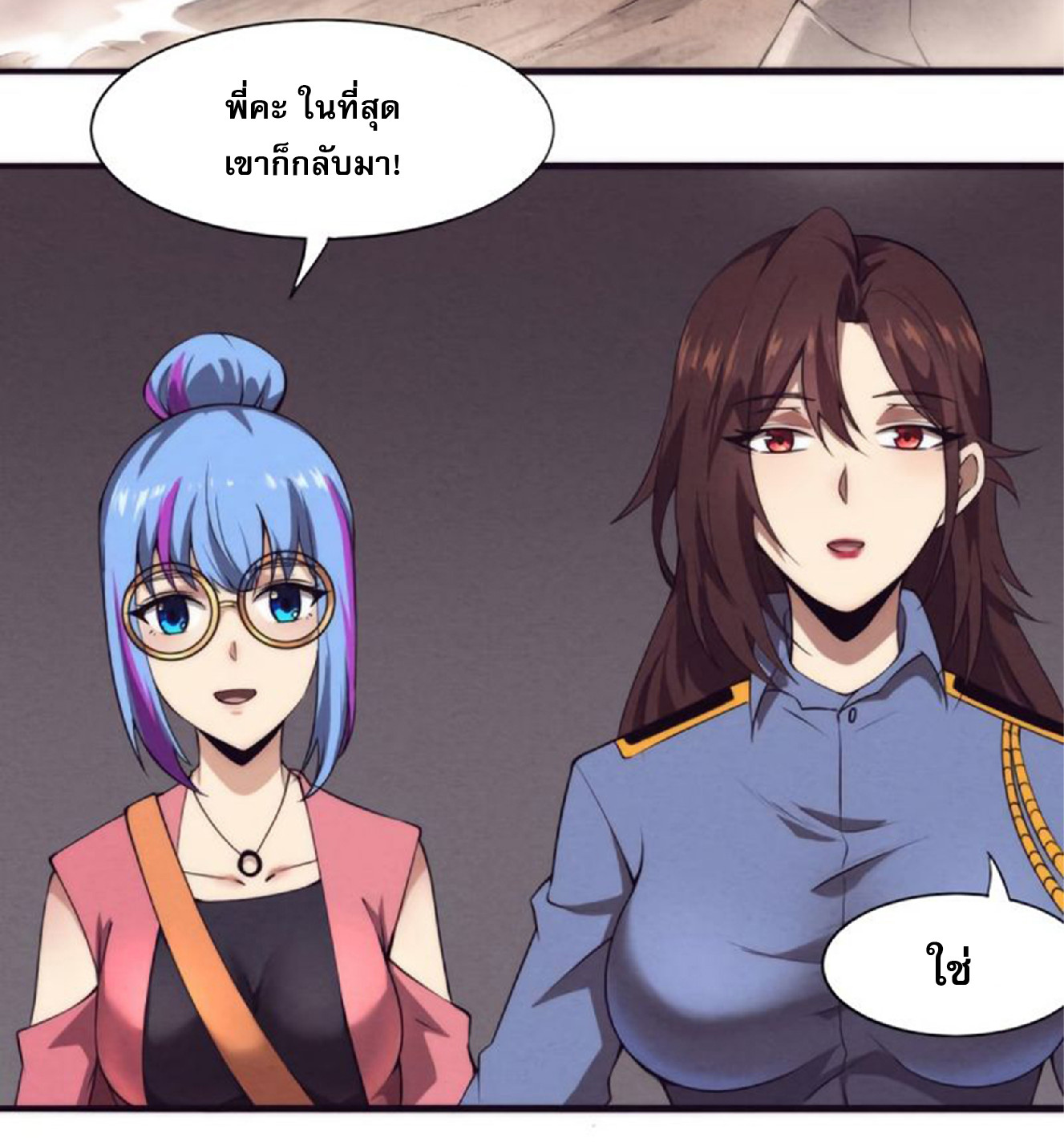 The Frenzy Of Evolution ตอนที่ 15 หน้า 52