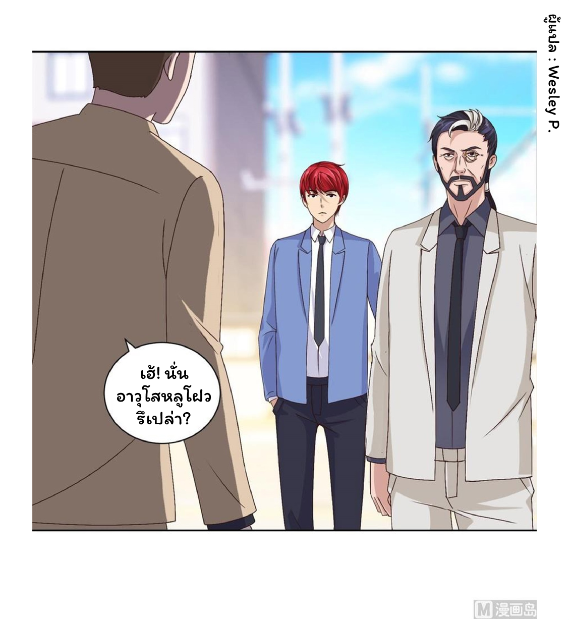 ระบบพระเจ้า ตอนที่ 62 หน้า 9