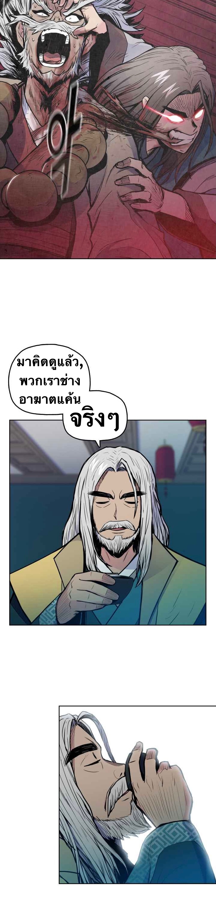 The God Of War ตอนที่ 35 หน้า 18