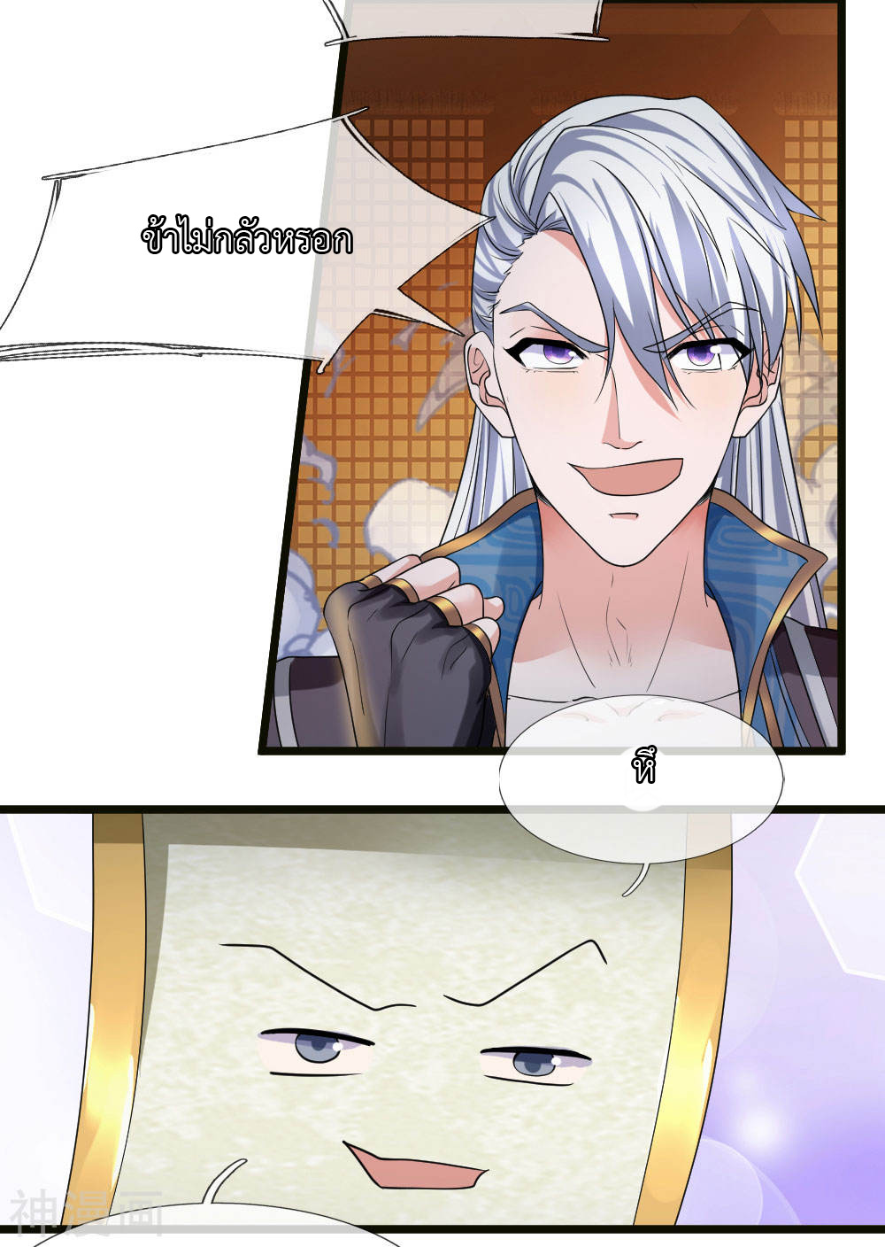 Shura Sword Sovereign ตอนที่ 98 หน้า 4