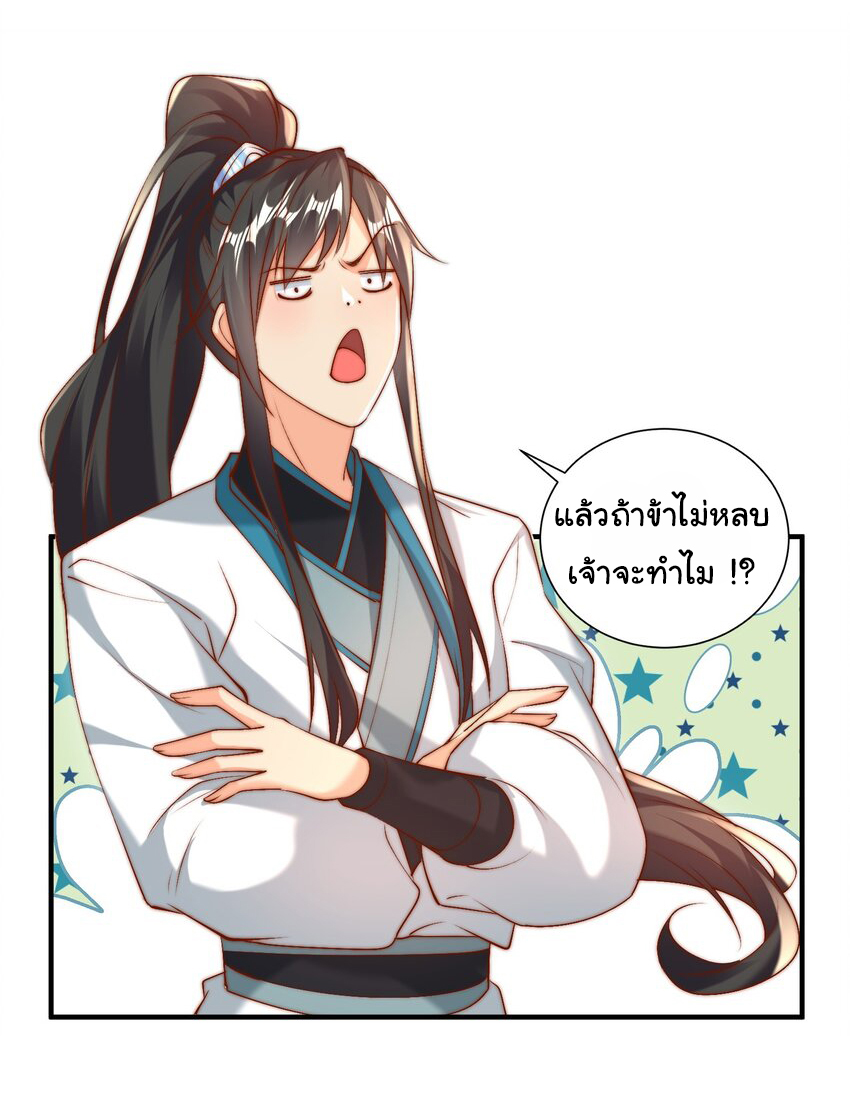 ชะตาฟ้าสั่งให้ข้าเป็นเทพ ตอนที่ 24 หน้า 24