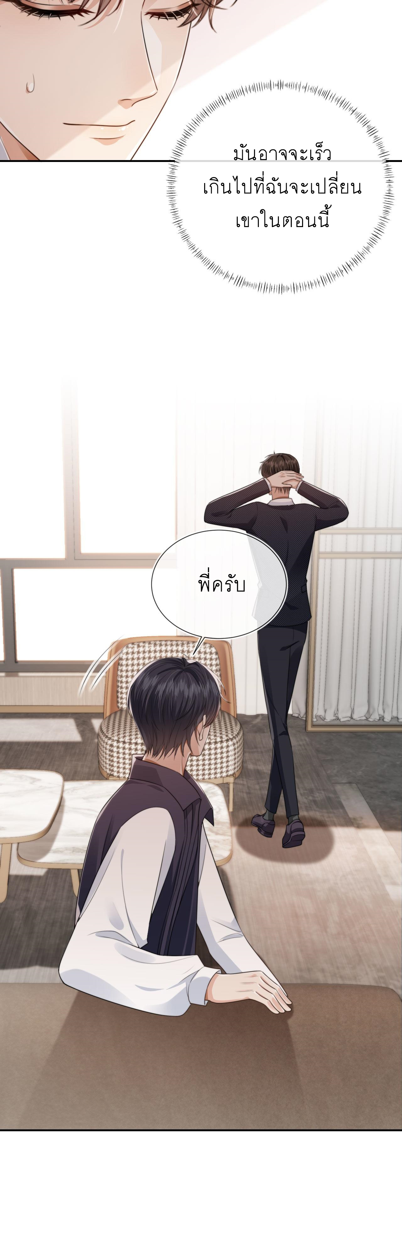 Wagged his tail (BL) ตอนที่ 26 หน้า 9