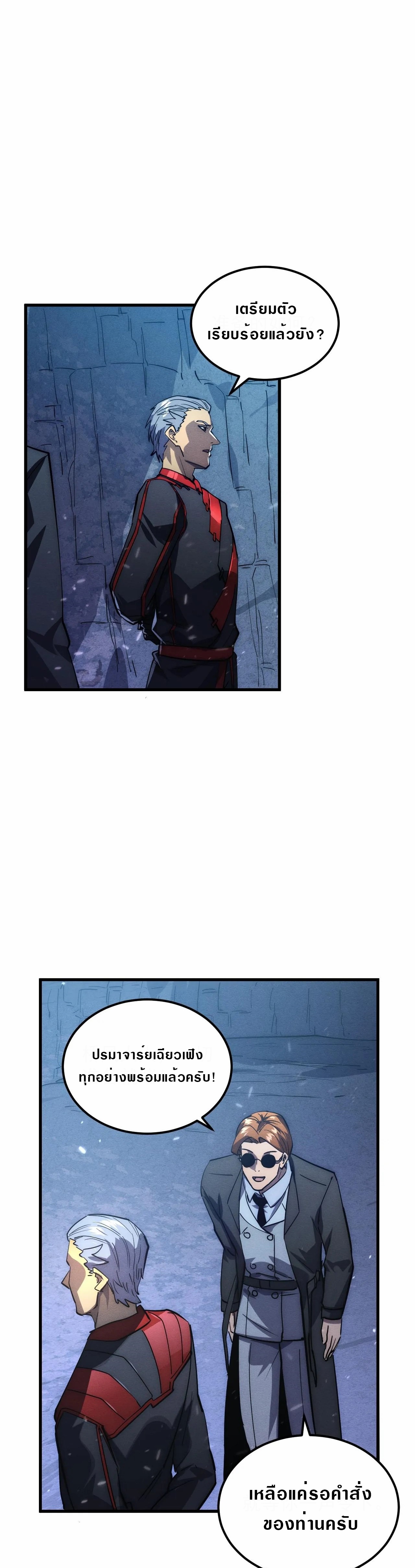 Rise From The Rubble |  เศษซากวันสิ้นโลก ตอนที่ 185 หน้า 18