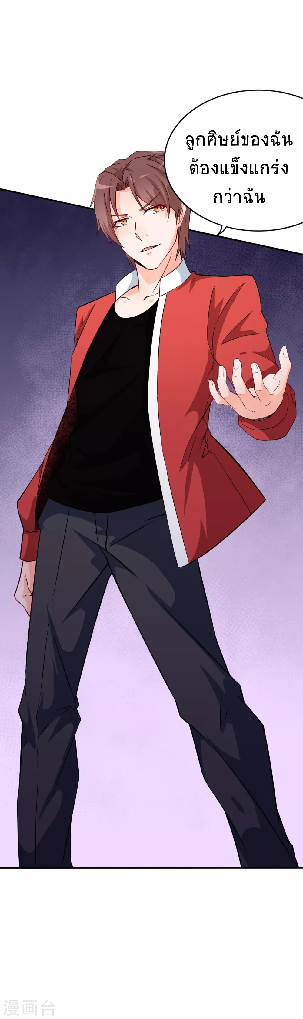 สุดยอดระบบอาจารย์ ตอนที่ 14 หน้า 11