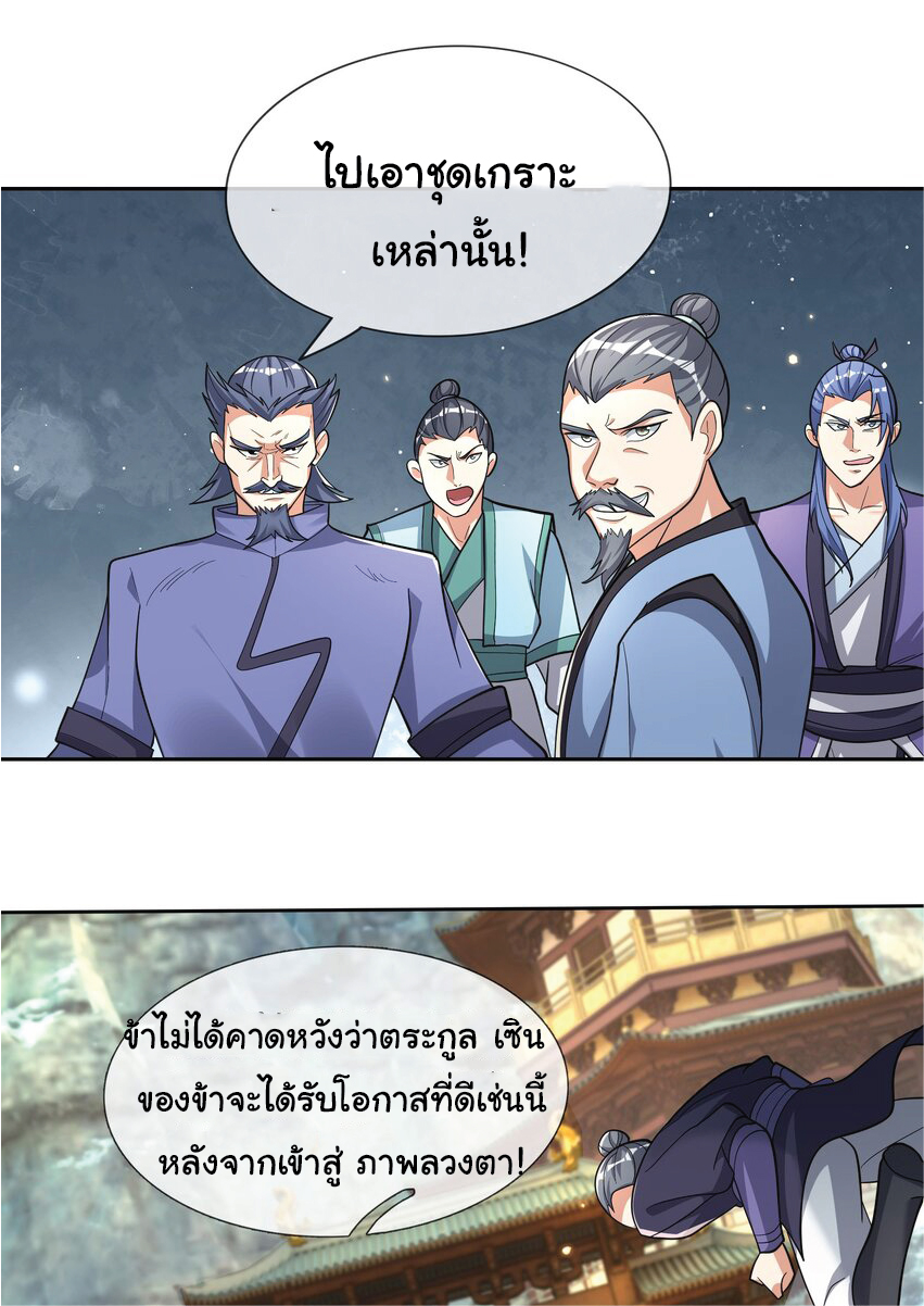 Being a Teacher is Invincible in World ตอนที่ 63 หน้า 23
