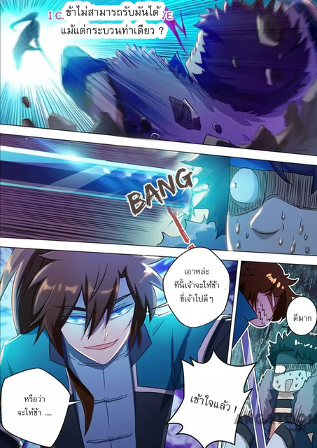 ดาบวิญญาณราชัน spirit sword sovereign ตอนที่ 169 หน้า 11