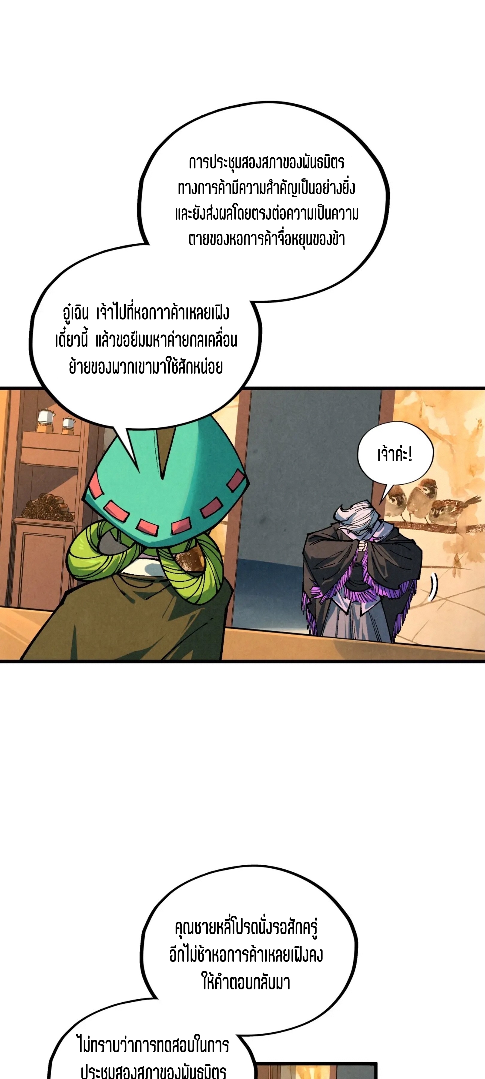 มหาเทพนิรันดร์กาล ตอนที่ 302 หน้า 53