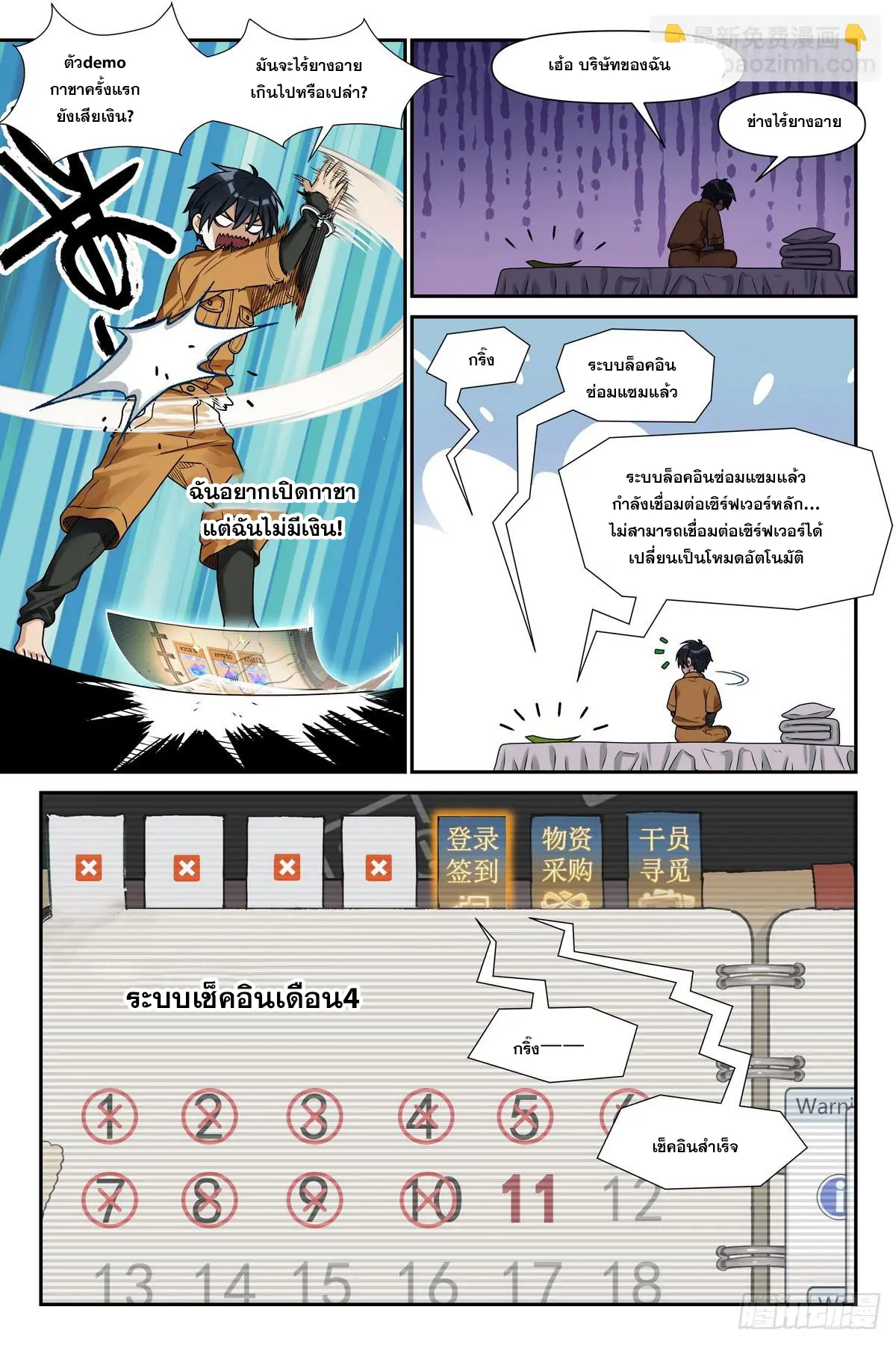 ศาสตร์จอมเวท ตอนที่ 3 หน้า 12