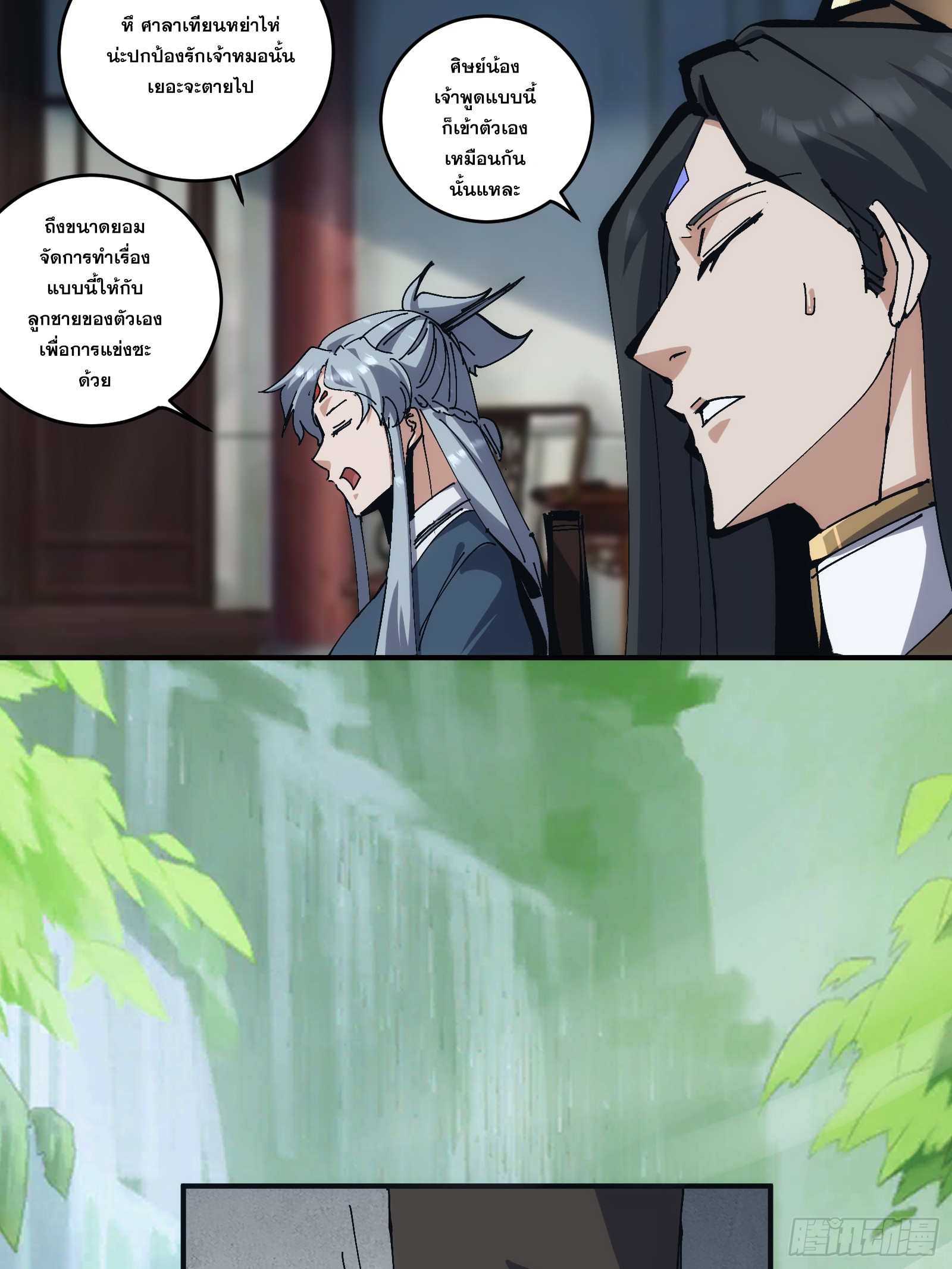 บังคับใจตัวเองก็ไร้เทียมทานได้ ตอนที่ 22 หน้า 3