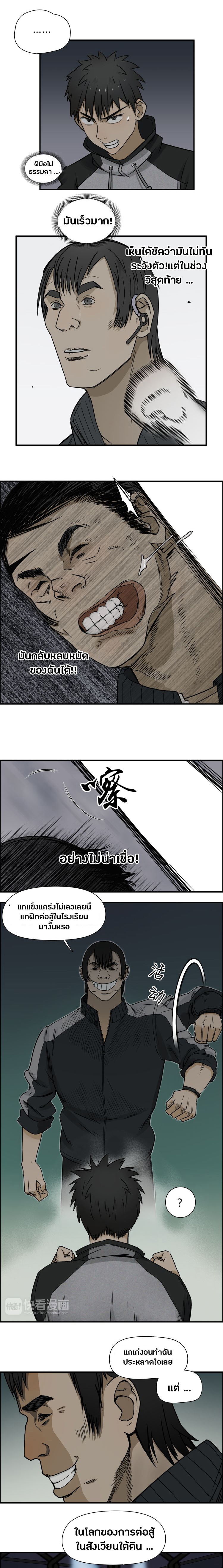 Super Cube ตอนที่ 17 หน้า 9