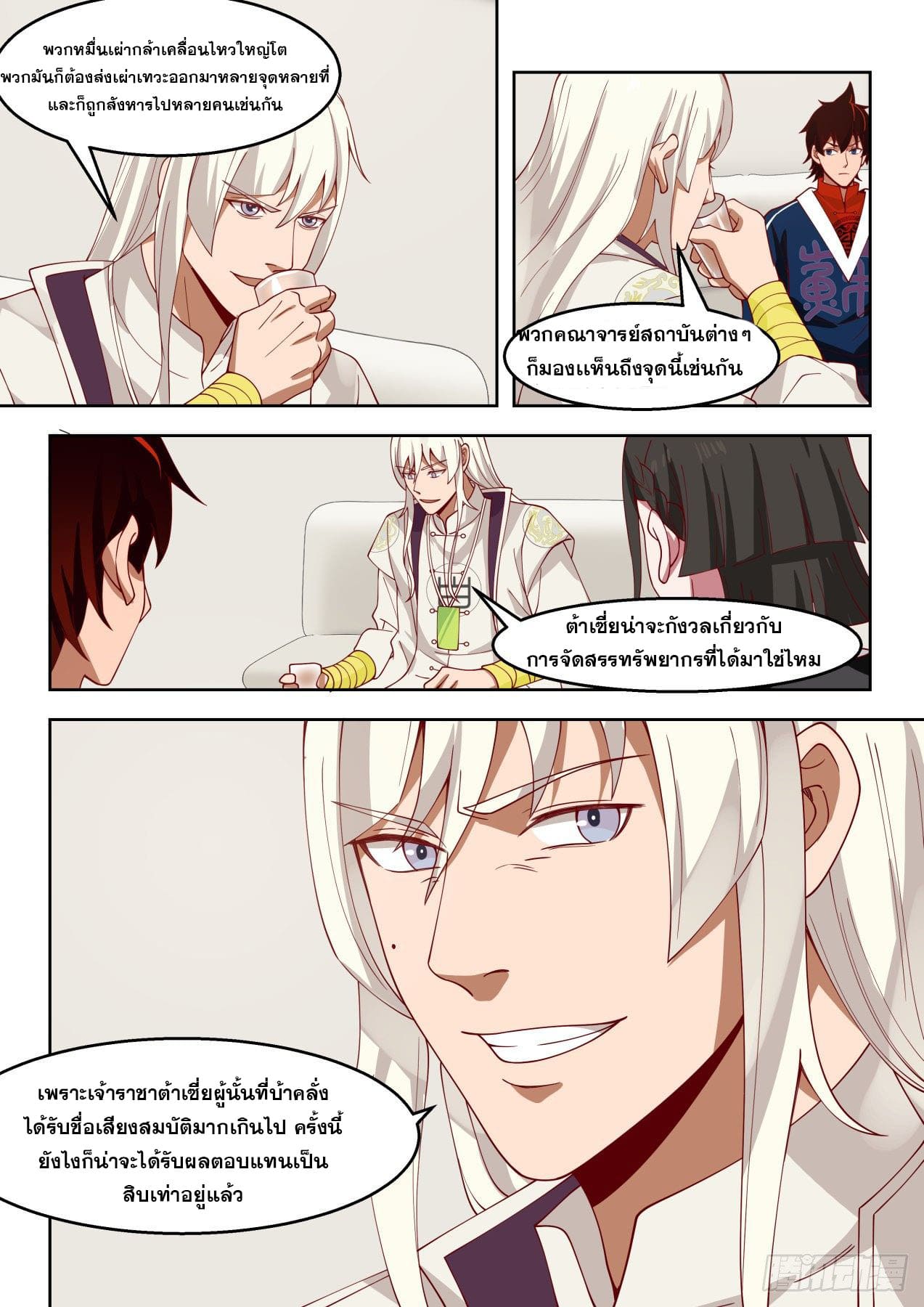 หมื่นเผ่าภัยพิบัติ ตอนที่ 39 หน้า 5