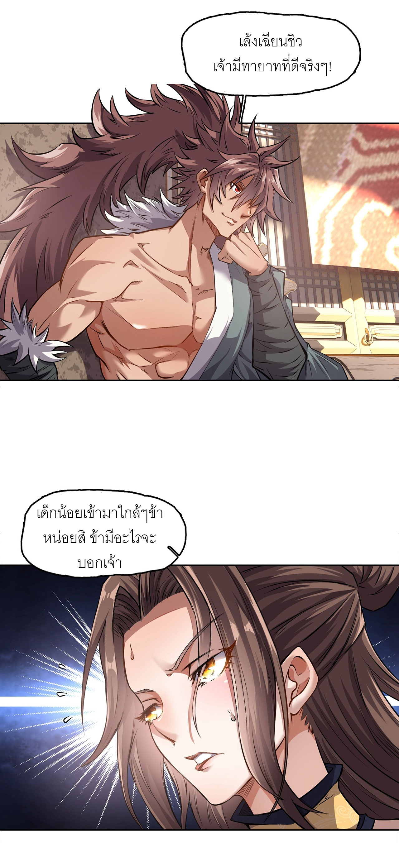 จักรพรรดิดาบ ผู้พิชิตฟ้าทะลายสวรรค์ ตอนที่ 4 หน้า 21