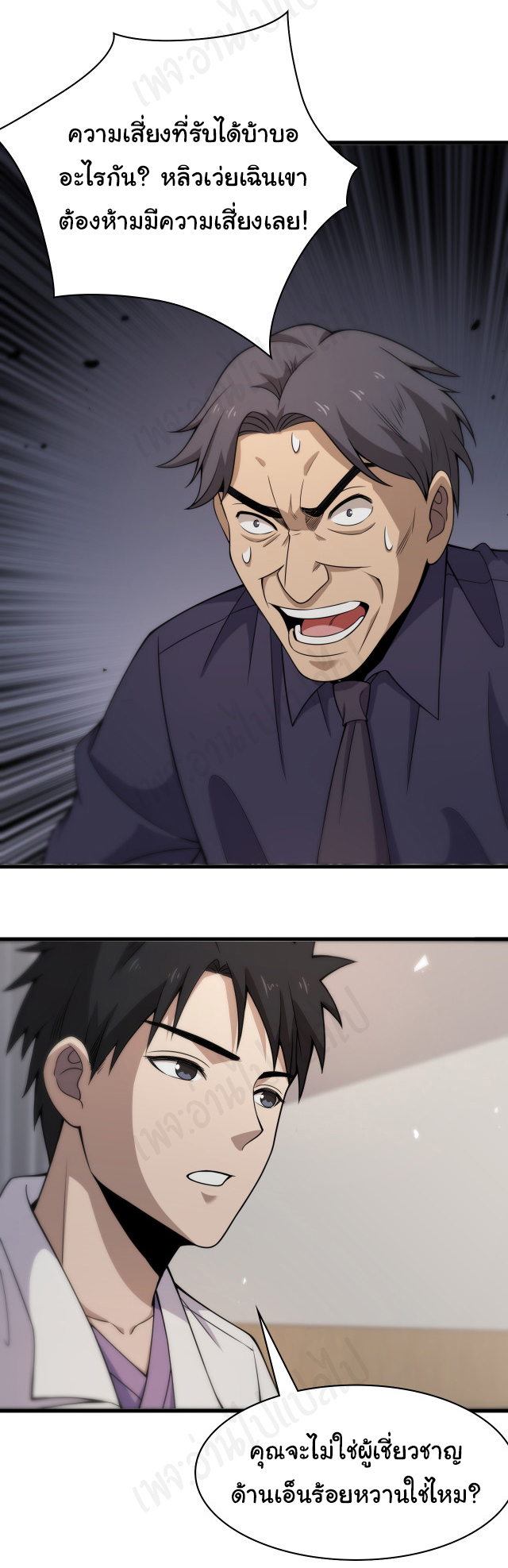 สุดยอดระบบของหมอหลิงหรัน ตอนที่ 90 หน้า 23