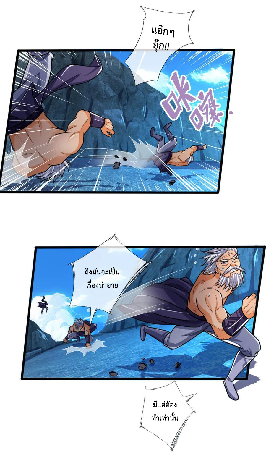 |.ตำนานราชันย์เทพสวรรค์ ตอนที่ 168 หน้า 6